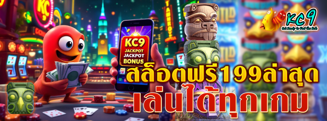 สล็อตฟรี199ล่าสุด