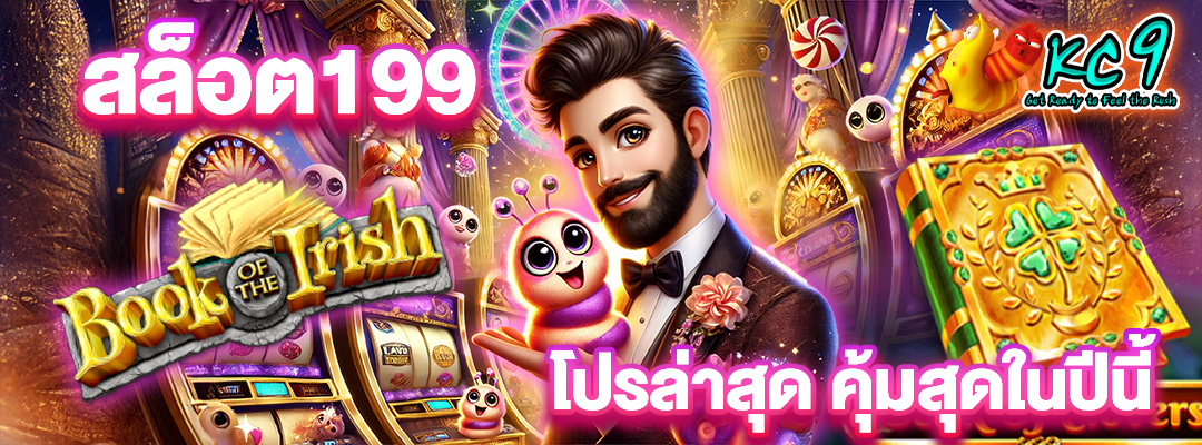 สล็อต199โปรล่าสุด