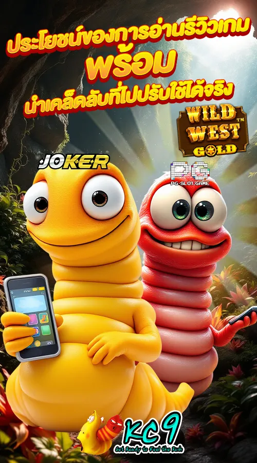 รีวิวเกมสล็อต